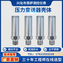 正宗304不锈钢小巧赫斯曼传感器小型131扩散硅陶瓷压力变送器壳体