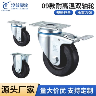 中型09款耐高温双轴轮 加厚支架烤箱专用万向轮