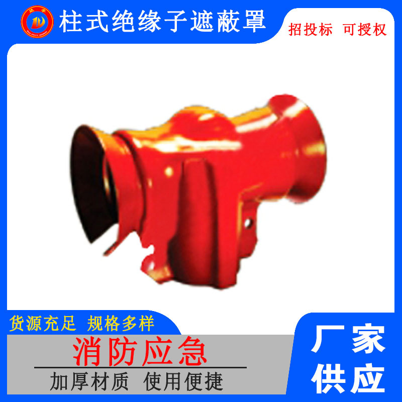 C406-0091 柱式绝缘子遮蔽罩带电作业绝缘瓷瓶保护罩