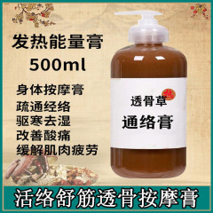 Fever energy cream, soothing tendons, activating collaterals, analgesic cream, dehumidification and cold massage cream, beauty salon open back joint pain cream