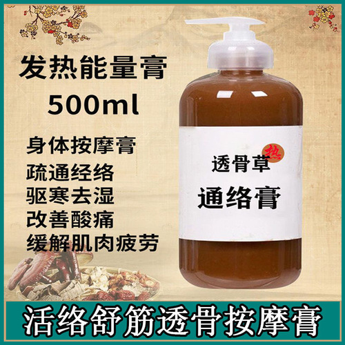 Fever energy cream, soothing tendons, activating collaterals, analgesic cream, dehumidification and cold massage cream, beauty salon open back joint pain cream