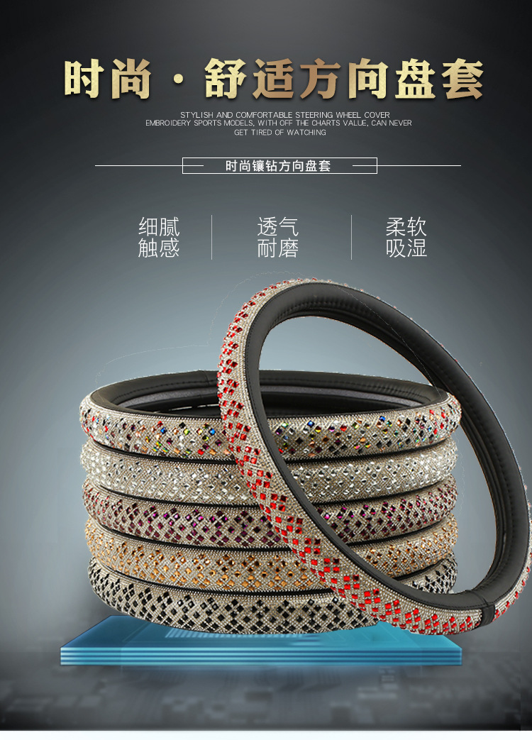 时尚镶钻方向盘套_01.jpg