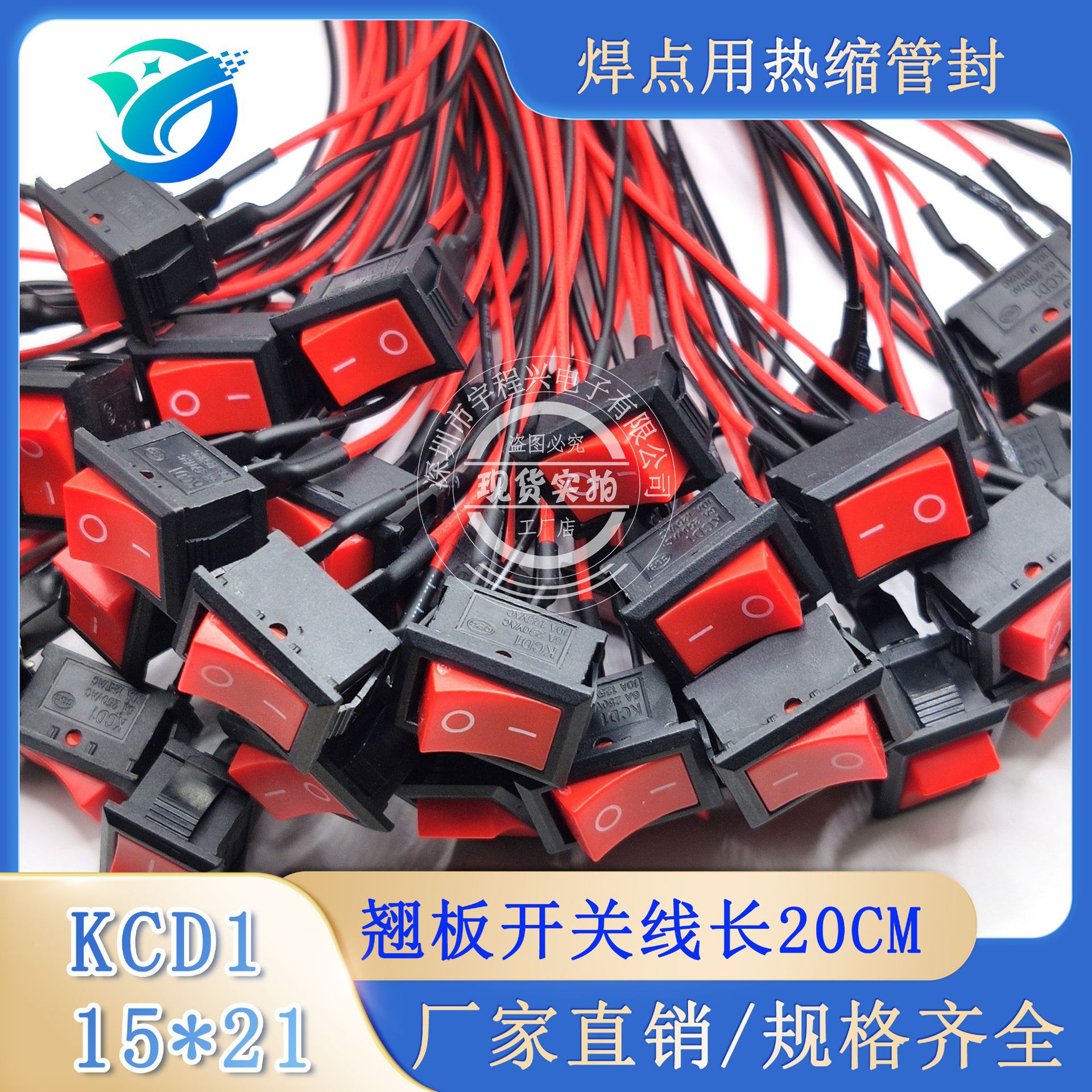 带线小船型开关 喇叭饮水机电器船型电源红色按钮 KCD1焊镀锡线