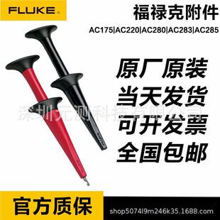 福禄克fluke AC285/AC220/AC175绝缘夹AC280/AC283挂勾探针-阿里巴巴