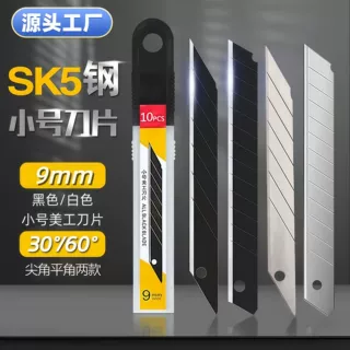 源头工厂贴牌加工外贸定制9mm小号美工刀片雕刻壁纸壁布墙布贴膜