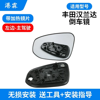 Suitable for Toyota Highlander rearview mirror housing 15-21 left and right rearview mirror housing lens turn signal mirror frame (Rear mirror/rearview mirror assembly) - with-heated-lenses-main-driver