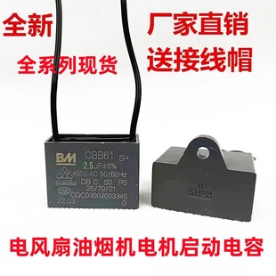 Cbb61 0.8/1/1.2/1.5/1.8Uf 450V Bm Bai Ming Ceiling Fan Electric Fan Motor Starting Capacitor