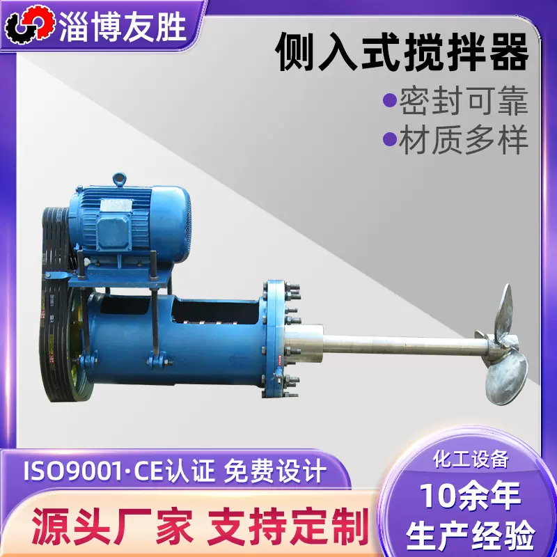 侧壁式搅拌器 大型贮罐容器侧向皮带传动搅拌装置 吸收塔侧搅拌机