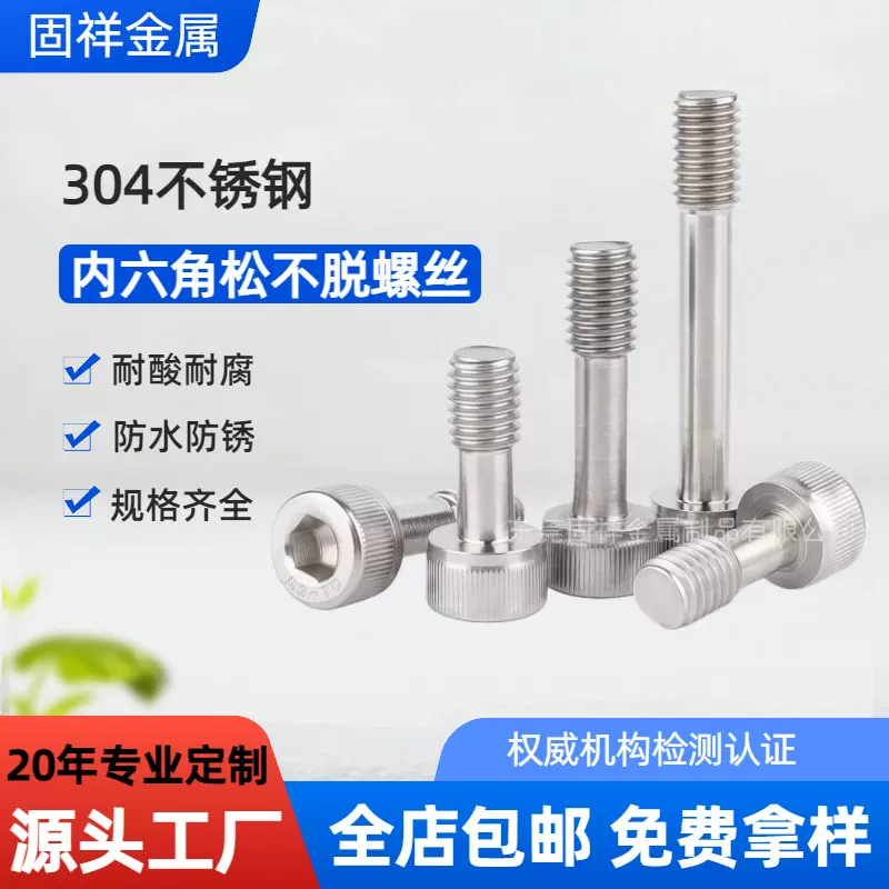 304不锈钢内六角防脱不脱出螺钉松不脱螺丝半牙螺栓M3M4M5M6M8M10