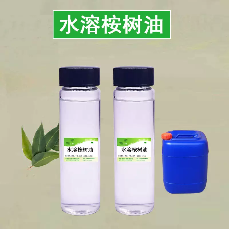 现货供应 水溶桉叶油 水溶性桉树油精油提取物 柠檬 蓝桉香精香料