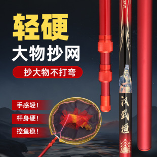 Hanwuyu Net Copying Pole, Ultra-Hard Carbon Net Copying, Ultra-Light and Ultra-Hard Telescopic Fishing Pole, Ultra-Hard Net for Fishing