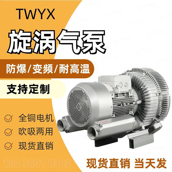 Litz full air high pressure fan 3KW 4 kW 5500W negative pressure vortex air pump 7500 watt suction vacuum fan