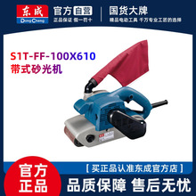 东成带式砂光机坦克砂带机抛光机S1T-FF100*610打磨机砂纸机