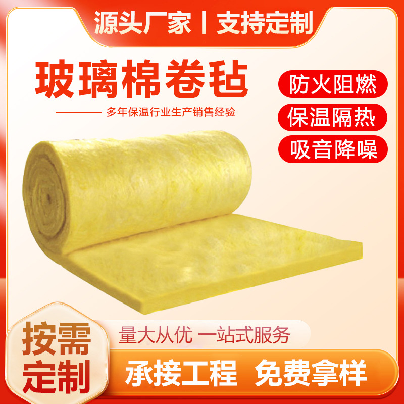 兰州保温岩棉卷毡厂家批发保温隔热复合离心玻璃棉卷毡 玻璃棉板