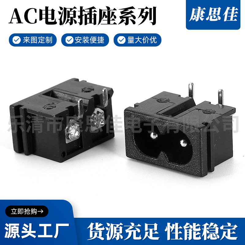 12X22小八字插座铜脚两插卡式定位插座 DB-8C可焊接AC电源插座