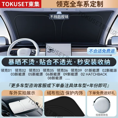 Car Sunshade, Car Window Sun shade - 1-cl-1-high-end-customization-lynk-co-exclusive-refrigeration-reflective-layer-black-glue-double-sun-protection-comes-with-4-pieces-of-universal-side-guards-storage-bag