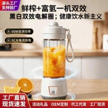 富氢水榨汁机多功能榨汁制氢二合一果汁杯抗氧化锁鲜果汁机富氢杯