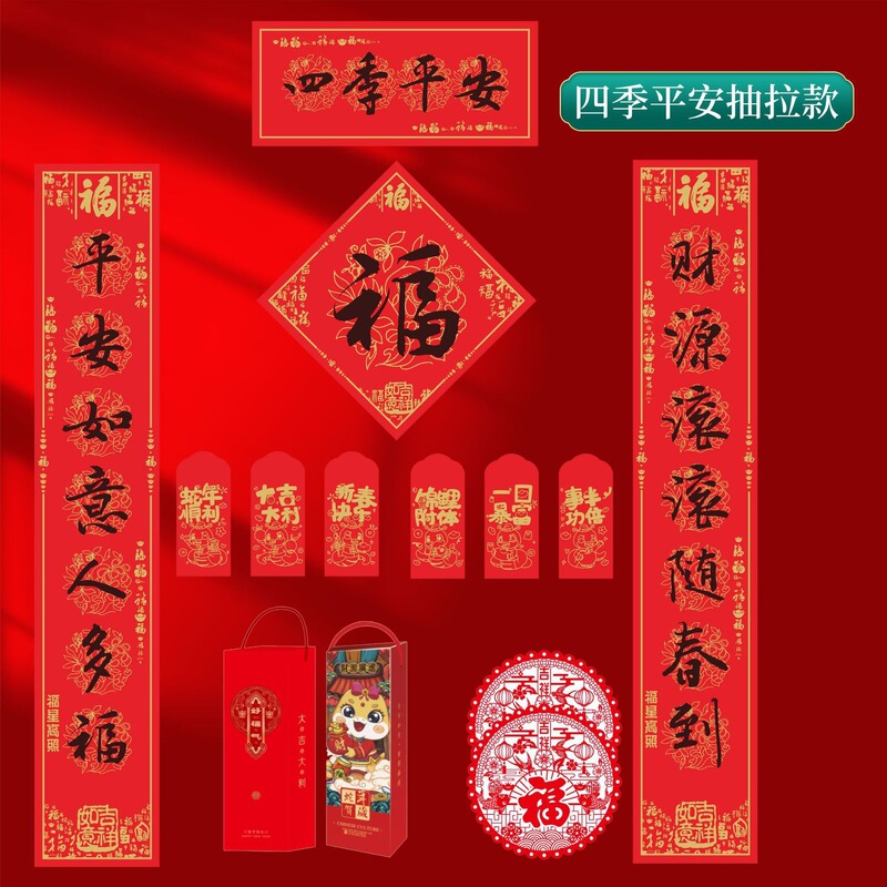 2026年马年新款春节书法对联批货礼盒春联国风丝印手工福字大礼包|undefined