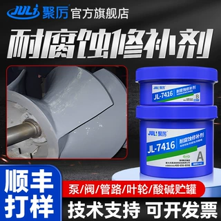 聚厉耐腐蚀修补剂泵阀管路叶轮修复耐酸碱脱硫管道防腐涂层修补胶