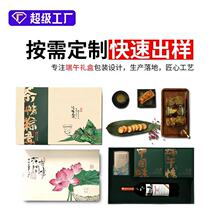 源头工厂定制端午礼盒粽子咸鸭蛋礼品包装盒节日礼盒自主设计生产