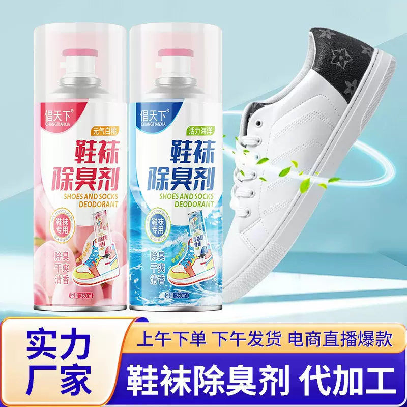 鞋袜除臭喷雾蓝球鞋鞋柜除臭除异味去脚汗臭剂批发消臭防臭