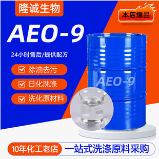 AEO?9 ֬����������ϩ�ѹ��I�����x�ӱ�����Ԅ��B͸��ϴ��aeo-9