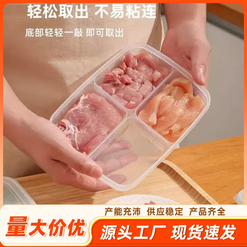 食物收纳盒不四格分餐冻肉厨房制备预菜盒串味蔬菜日式冰箱保鲜盒