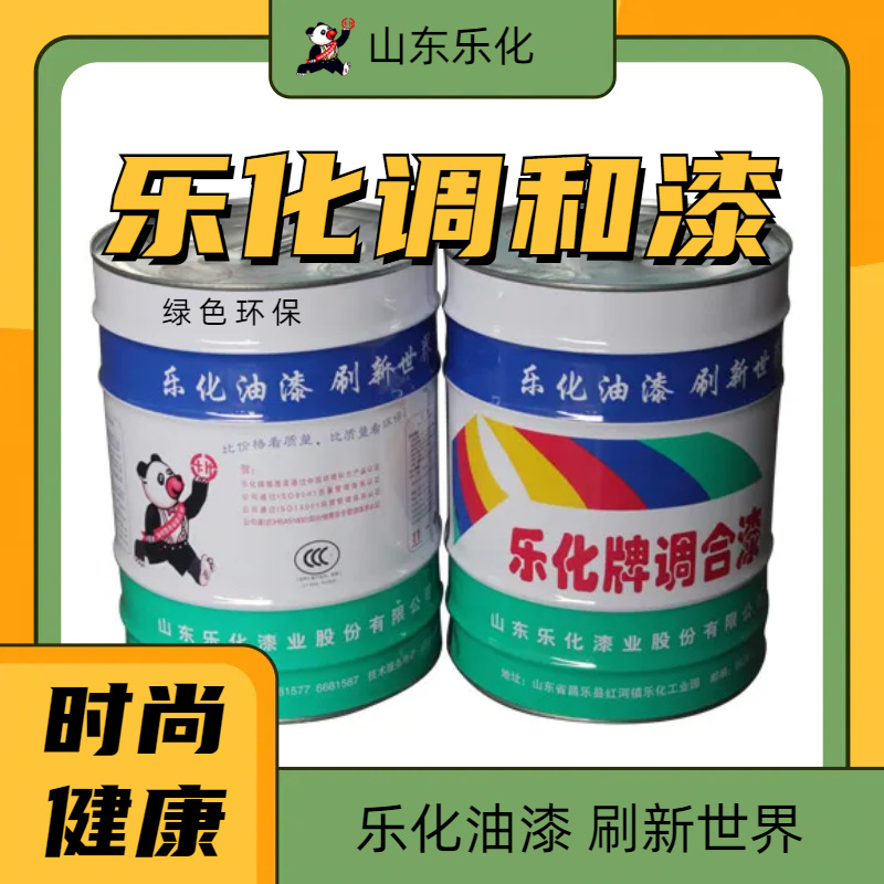 乐化奶黄醇酸调和漆油漆防锈油性漆乐化耐腐防水