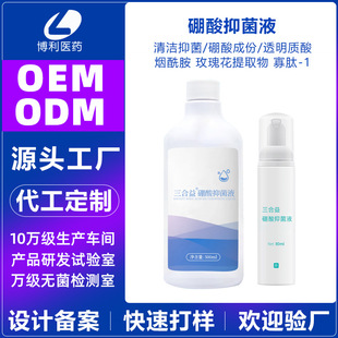 Customized Boric Acid Antibacterial Liquid Skin No-Wash Antibacterial Lotion Female Private Parts Care Bubble Mousse Lotion Oem Factory