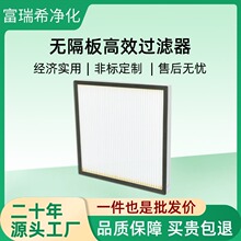 批发喷涂空气吸附亚高效过滤器 电子厂无尘车间无隔板高效过滤器