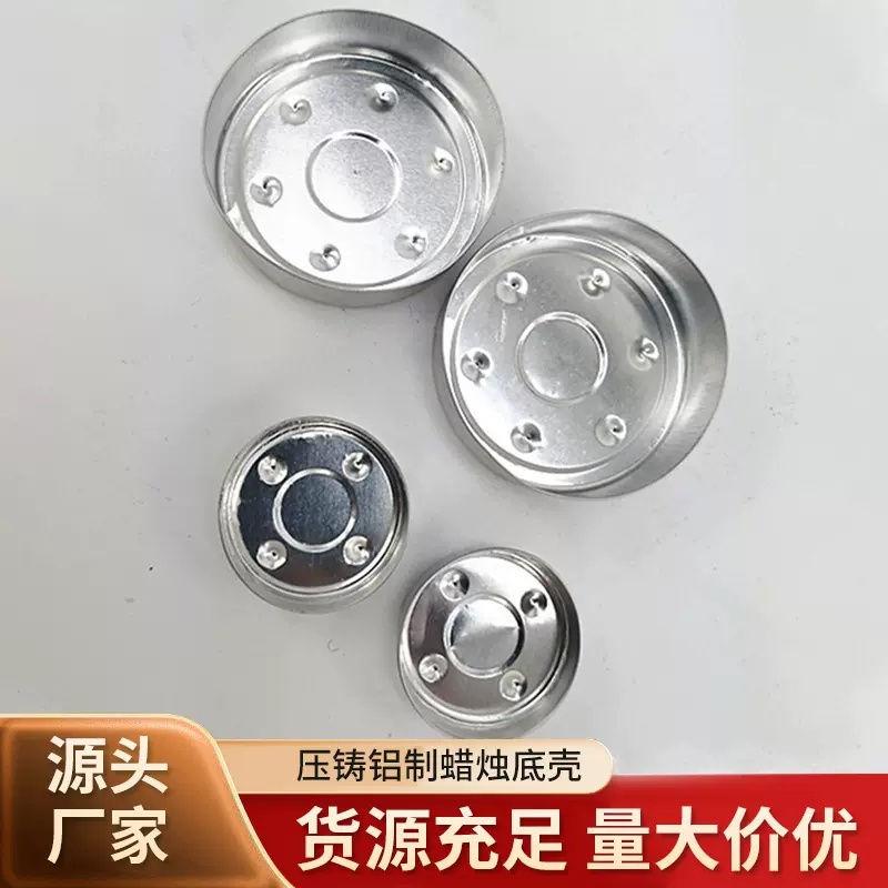 金属蜡托压铸铝制蜡烛底壳定制批发阻风铝壳底座烛台定制源头厂家