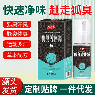 Body Odor Remover Deodorant Spray Guangya Xishi Deodorant Antiperspirant Underarm Odor Remover Deodorant Water Antiperspirant