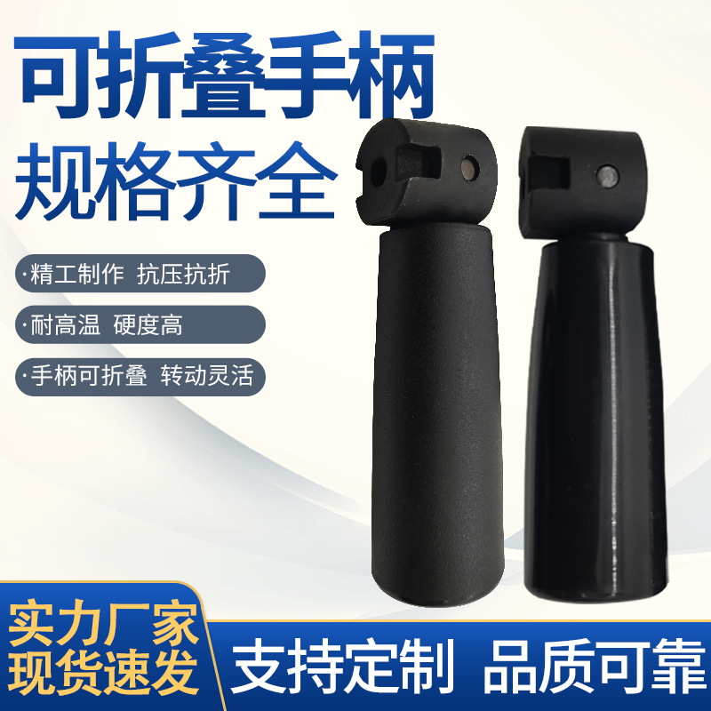锥柱可折叠手柄厂家供应倒拔稍设计机床活节黑色可折叠旋转手柄