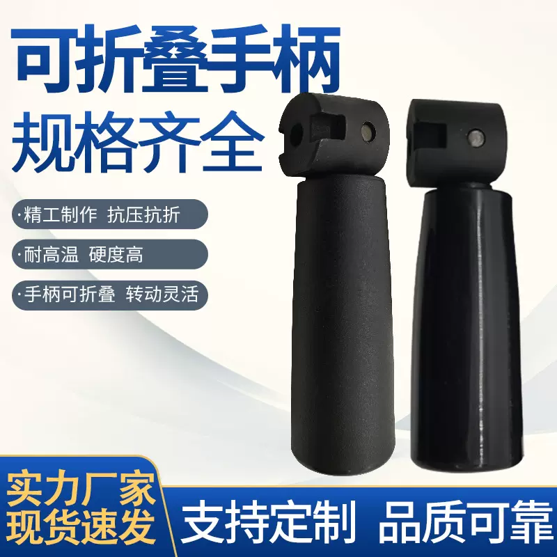 锥柱可折叠手柄厂家供应倒拔稍设计机床活节黑色可折叠旋转手柄