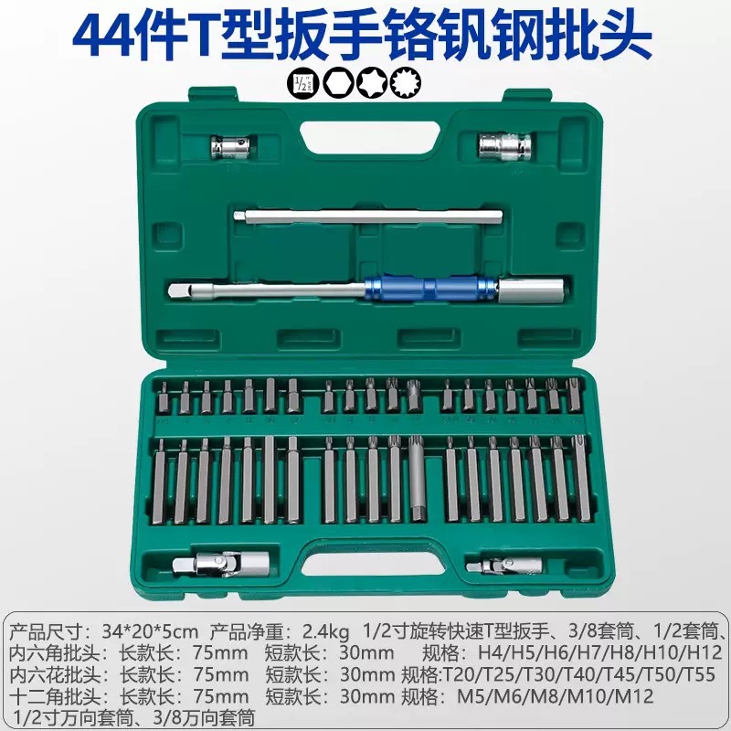星批组套内六角扳手套装组合汽修工具44件套花型梅花批头套装