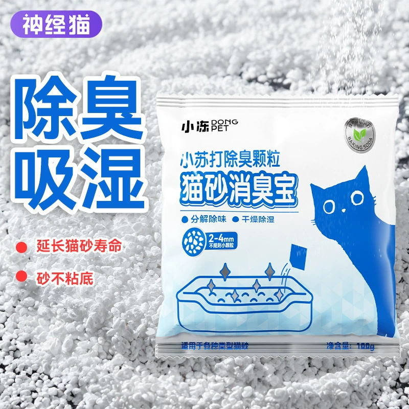 Средства для ухода за питомцами: поглотитель запаха для кошачьего туалета, дезодорирующие и осушающие гранулы для кошачьего туалета с добавлением пищевой соды.