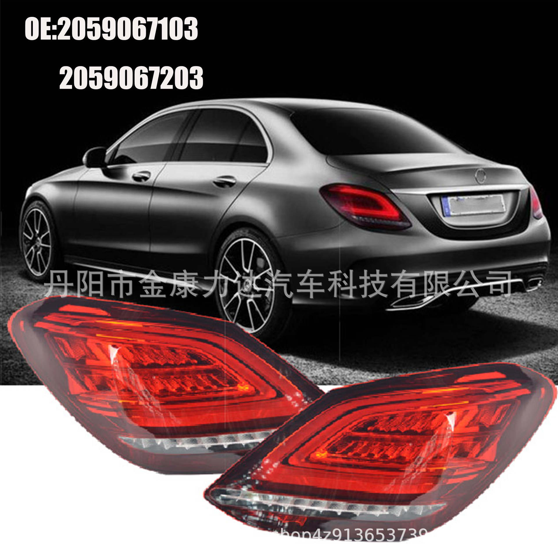 Mercedes-Benz W205 üçün arxa stop lampası, 2018-2020