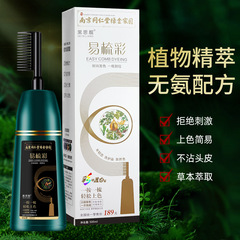 南京同仁堂一櫛黒染毛剤泡易櫛彩膏植物は洗うと黒が授権できる