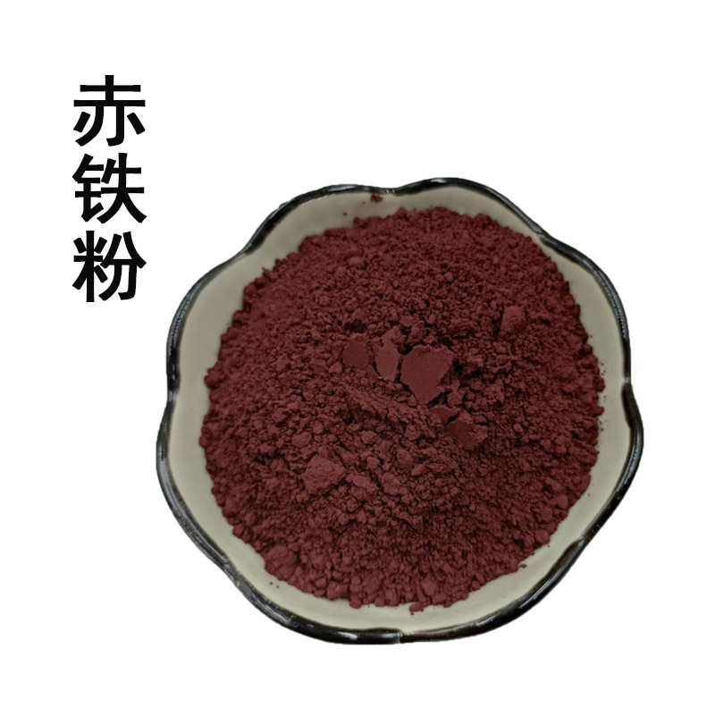 厂家批发超细赤铁粉 水处理油漆氧化铁红冶金铸造钢厂用赤铁粉