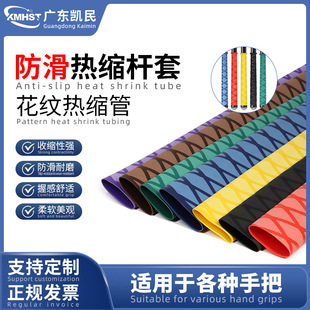 热缩手把套