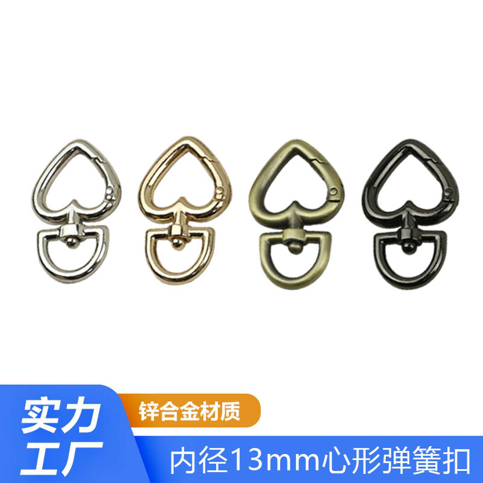 箱包五金配件钩扣内径1.3厘米开口心形弹簧圈5分连接金属心形挂扣