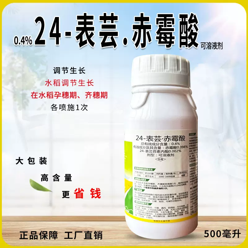 植物生长调节剂24表芸苔素赤霉酸农药农用蔬菜果树促开花授粉坐果