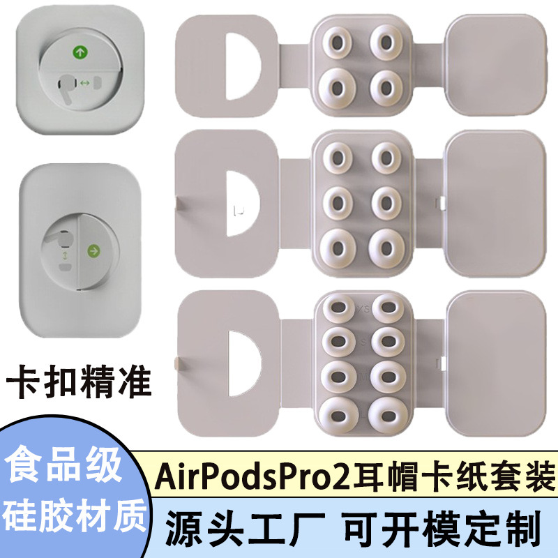 Suitable for Apple AirPods Pro/Pro2 Noise Reduction Ear Cap Cardboard Set Bluetooth Headset Replacement Ear Caps