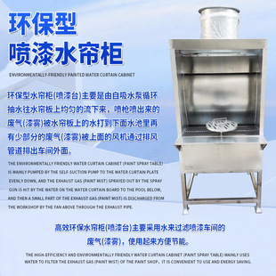 Manufacturers supply environmentally friendly spray paint water curtain cabinet spray table small water circulation paint mist dust spray booth water curtain cabinet