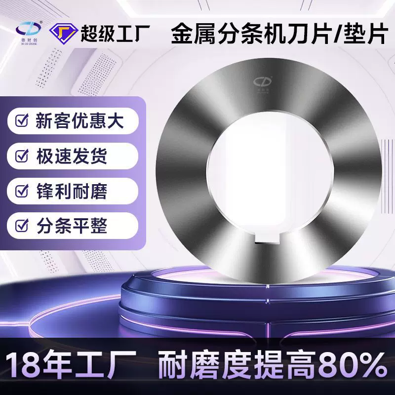 厂家定做纵剪机刀片滚剪机圆盘分条分条加工分条机金属加工专用