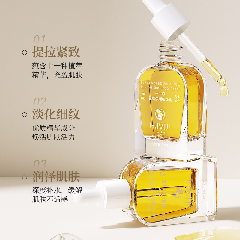 卉纪十一籽精华油提拉紧致抗皱面部精华油以油养肤精粹油保湿舒缓|undefined