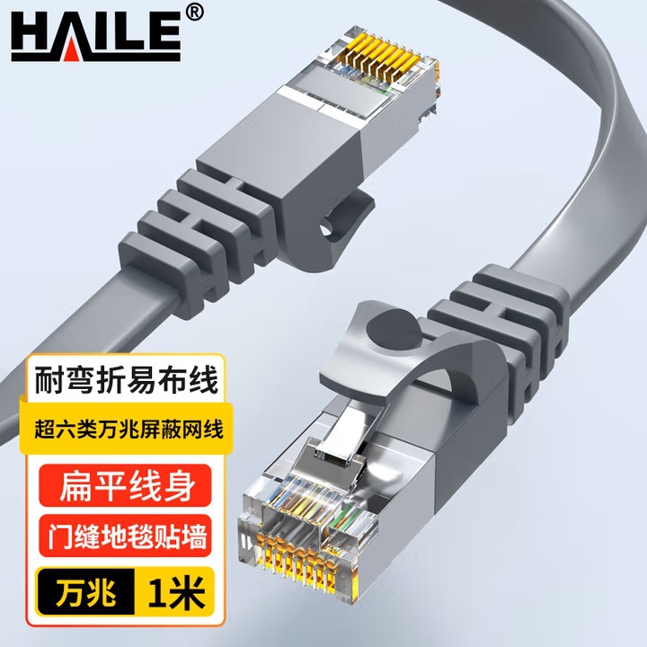 海乐高速超六类屏蔽扁平网线 网络跳线  HT-535Y