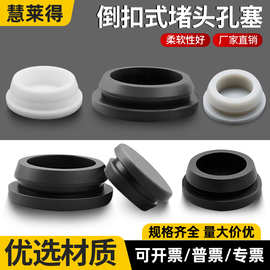 耐高温橡胶孔塞堵头软硅胶塑料卡槽塞头防水短款倒扣圆形密封盖子