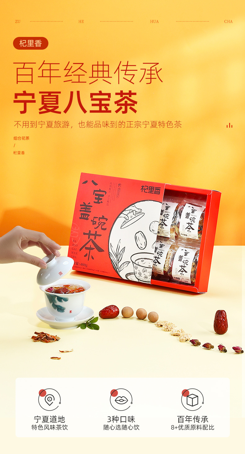 Eight Treasure Tea Gift Box Chrysanthemum Rose Chenpi Herbal Tea 480g Sweetened Hot Brew overview