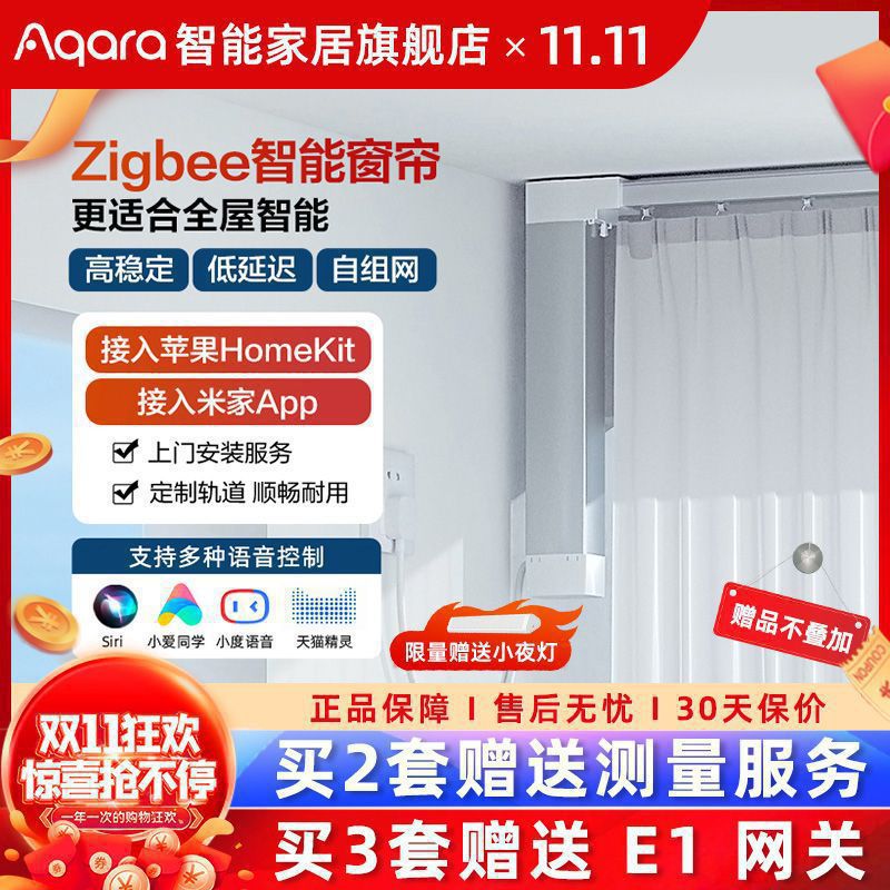 绿米Aqara智能电动窗帘遥控自动开合轨道zigbee窗帘电机其垒德株